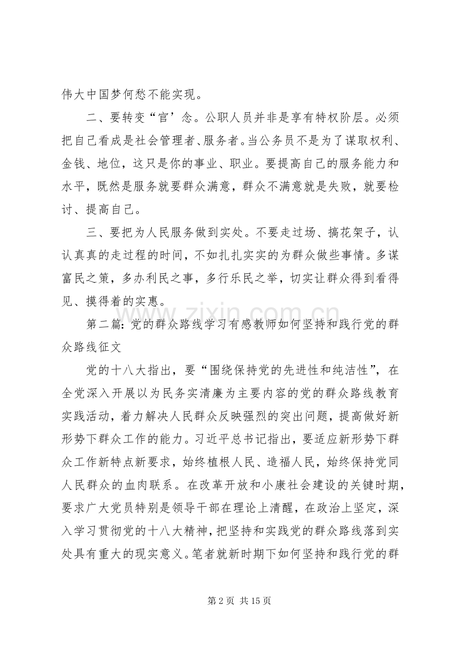 学习“群众路线的重要特点”有感.docx_第2页