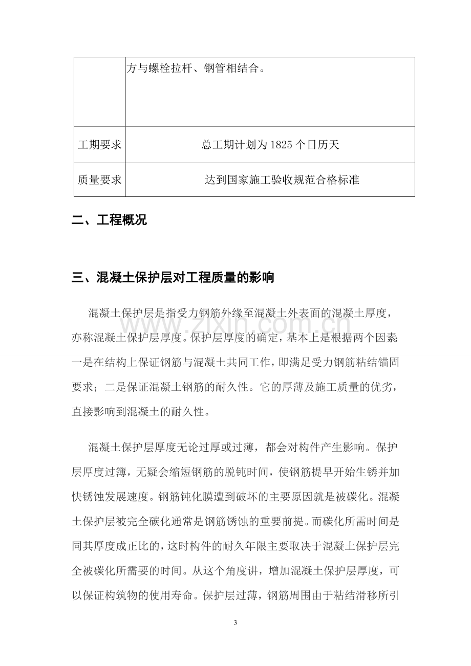 板负弯矩钢筋混凝土保护层厚度控制专项方案.doc_第3页