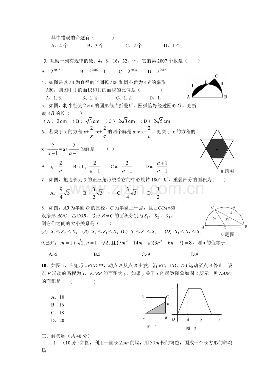 初中九年级数学竞赛题.doc_第2页