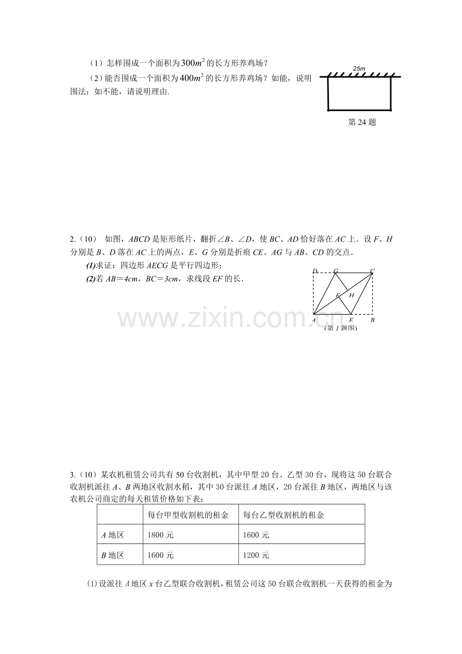 初中九年级数学竞赛题.doc_第3页