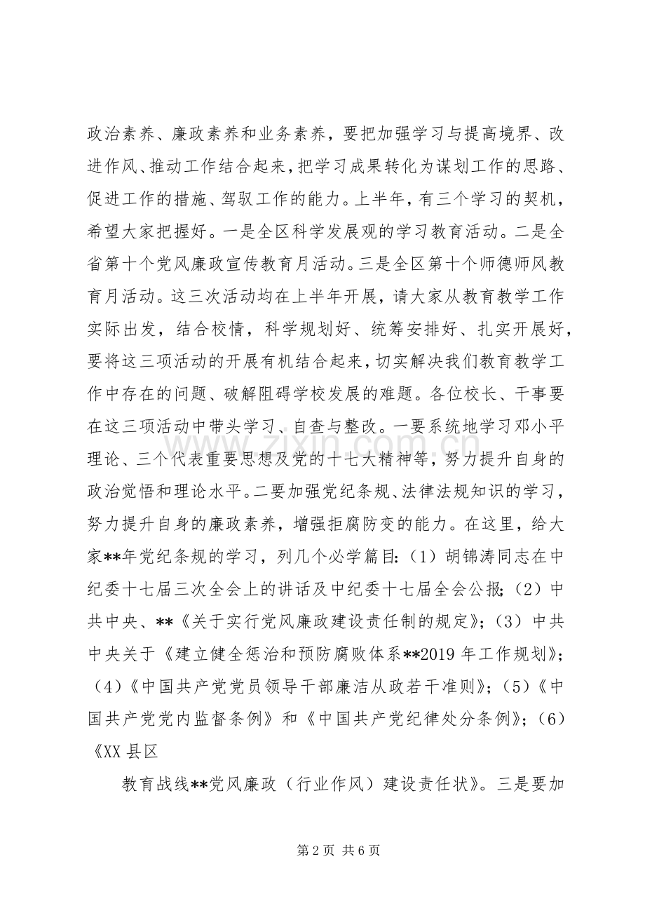 全区教育工作会集体廉政谈话发言稿.docx_第2页