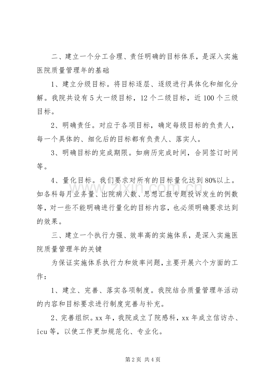 优秀范文：医院落实年活动心得体会.docx_第2页