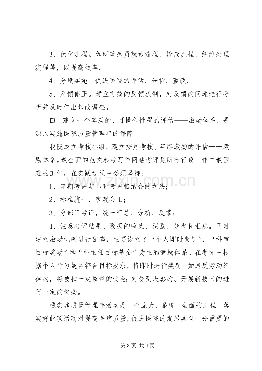 优秀范文：医院落实年活动心得体会.docx_第3页