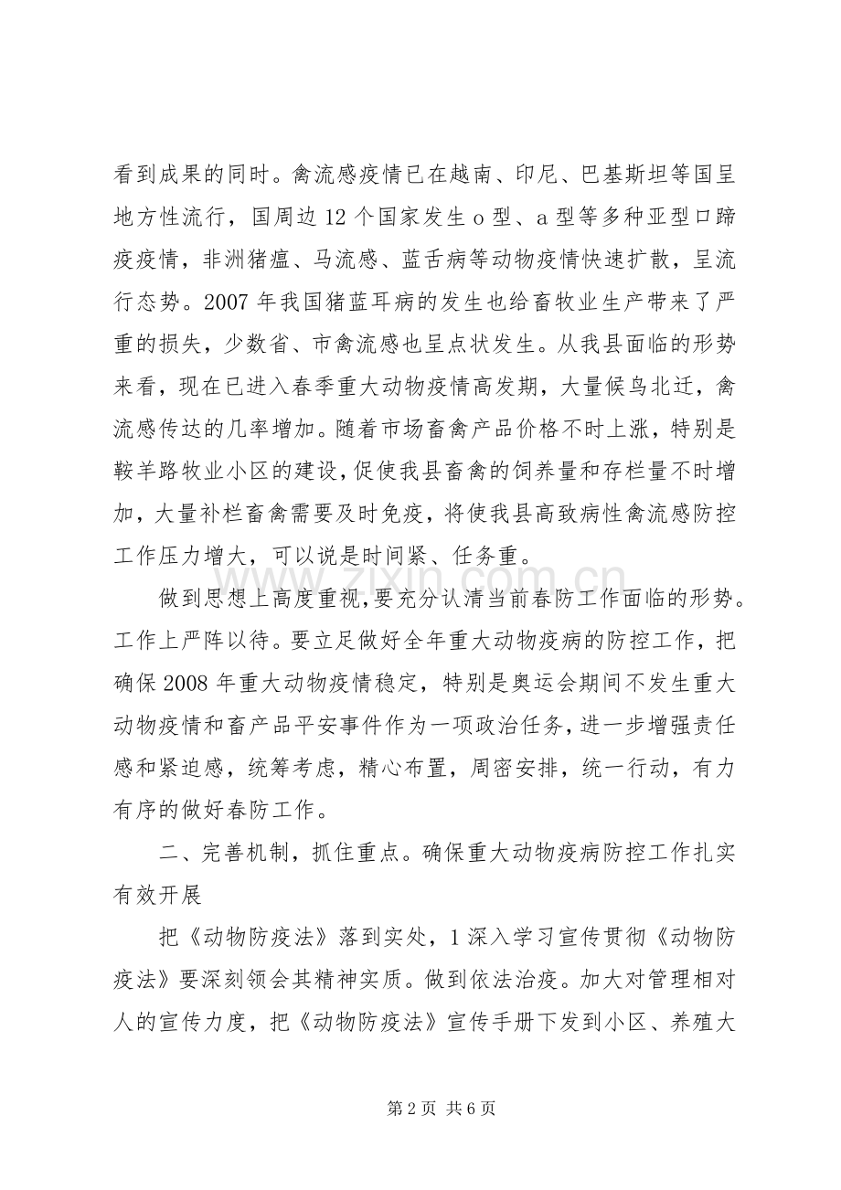 动物疫病防控工作会致辞.docx_第2页