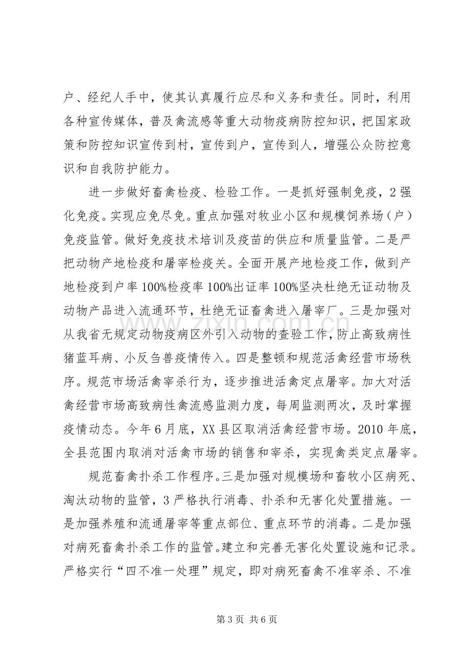 动物疫病防控工作会致辞.docx_第3页