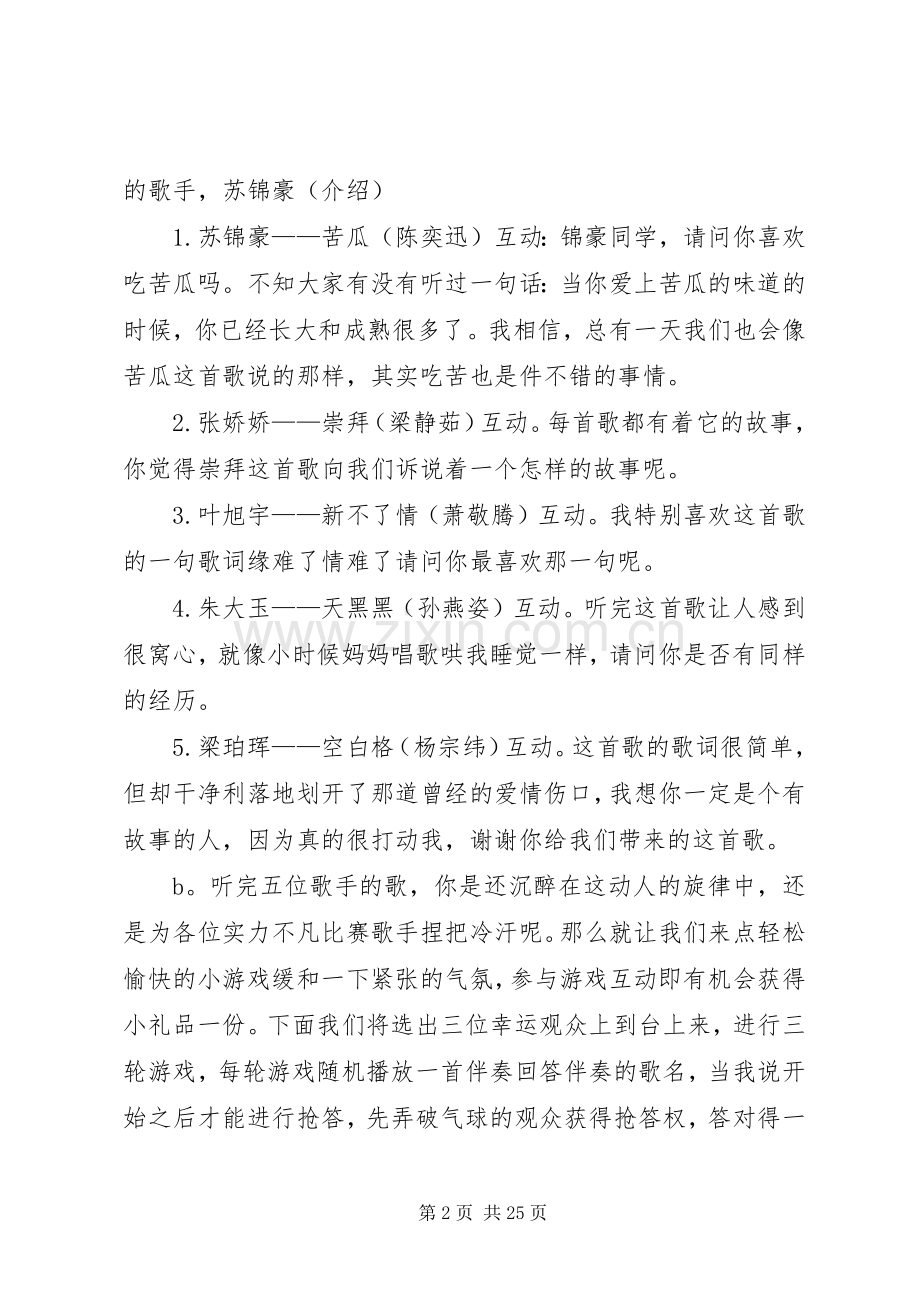 心动之声主持稿.docx_第2页