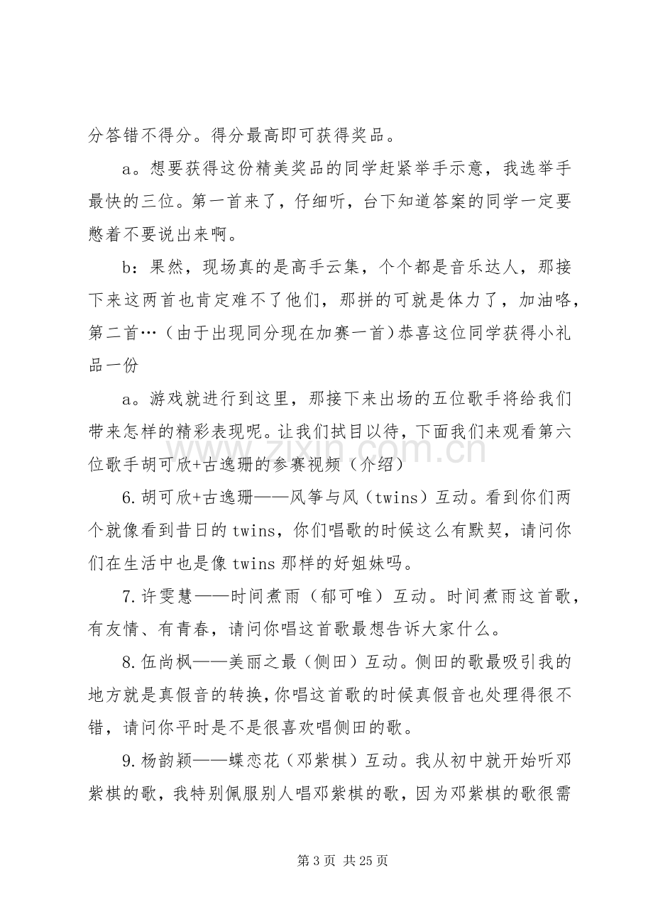 心动之声主持稿.docx_第3页