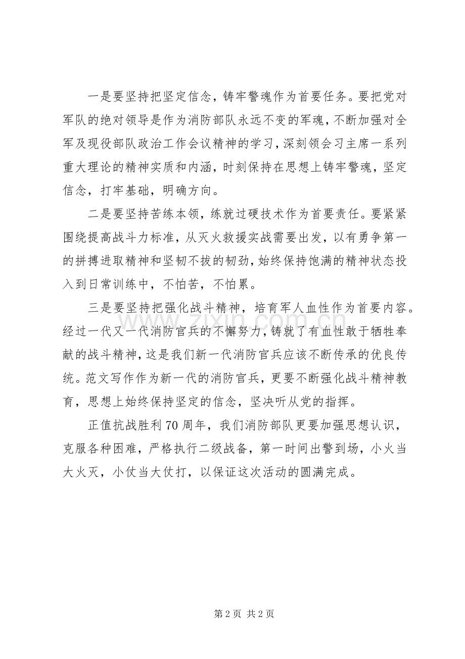 XX年观看抗战胜利70周年阅兵式心得体会范文.docx_第2页