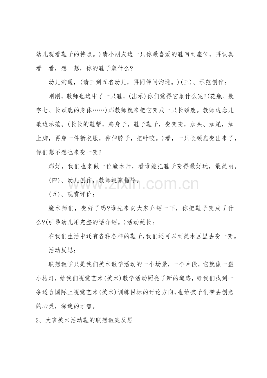 大班主题鞋的联想教案反思.doc_第2页