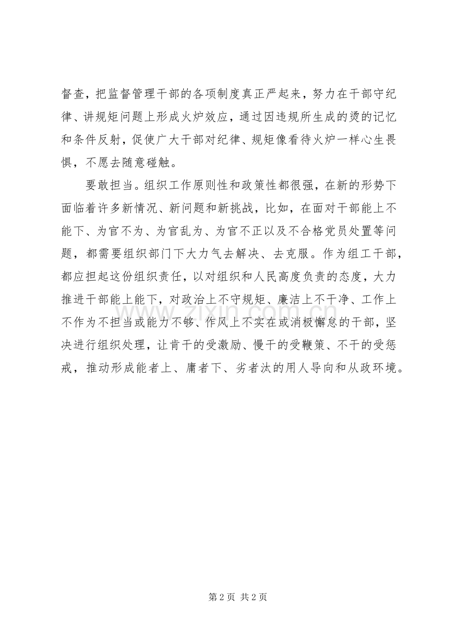 学习准则和条例心得体会.docx_第2页