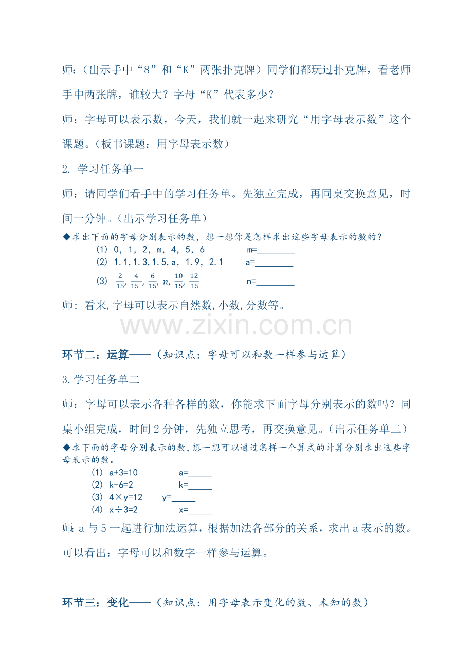 小学数学北师大四年级用字母表示数(北师大版四年级下册).docx_第2页