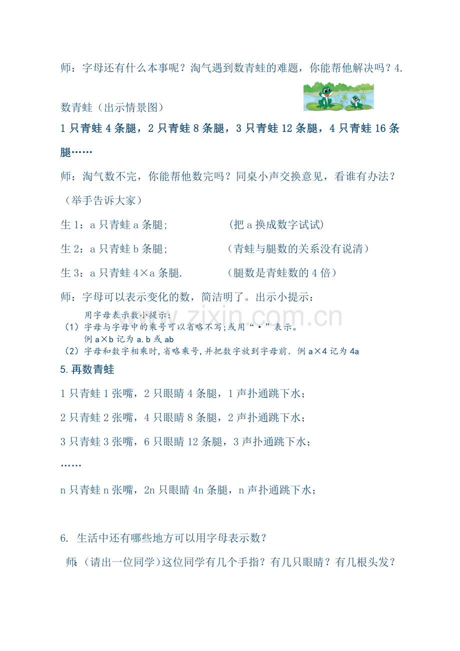 小学数学北师大四年级用字母表示数(北师大版四年级下册).docx_第3页