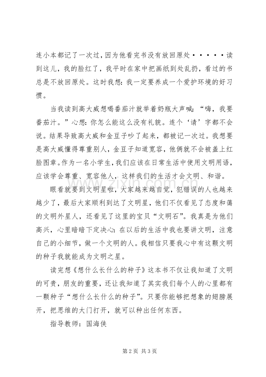 《想什么长什么的种子》读后感.docx_第2页