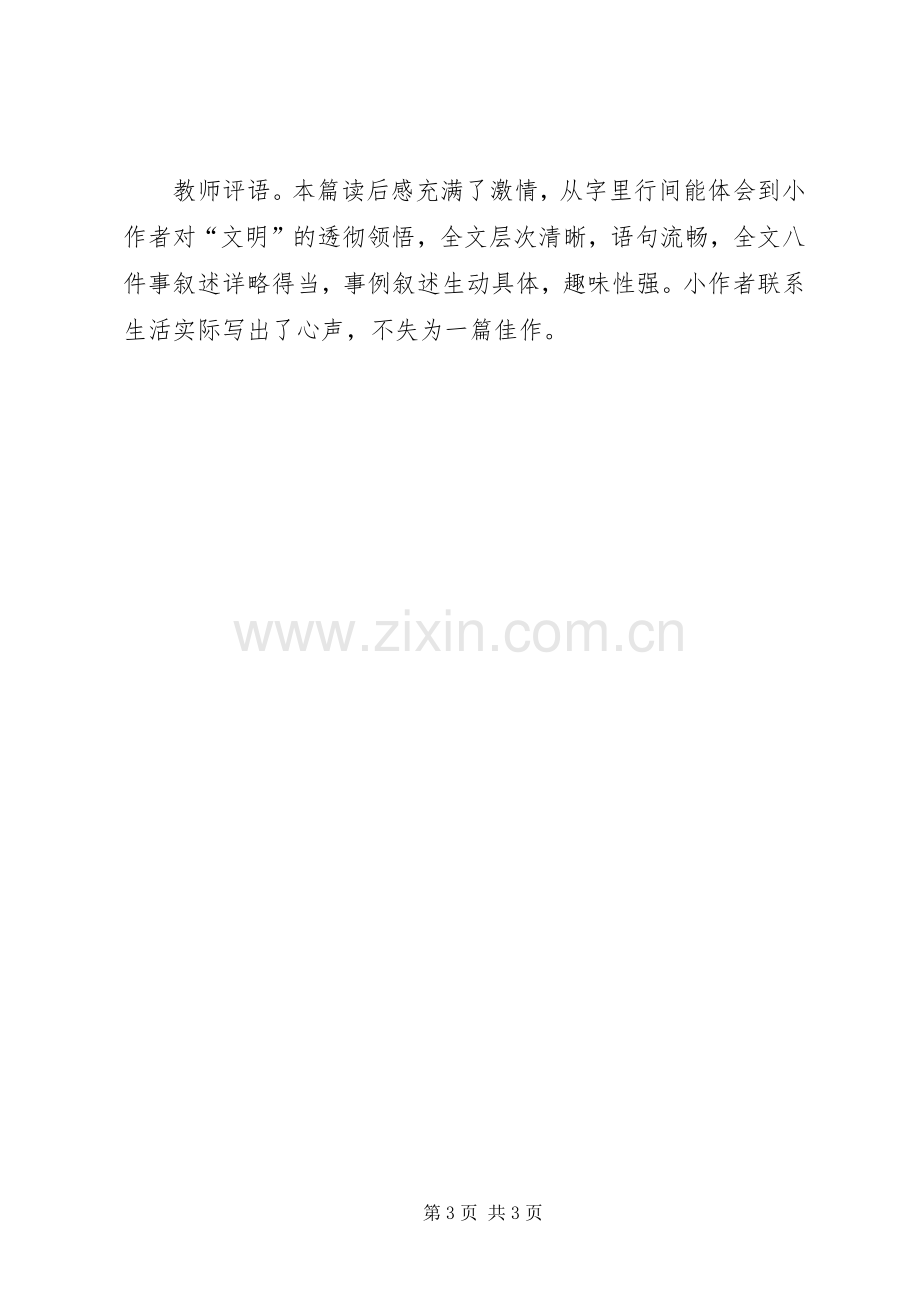 《想什么长什么的种子》读后感.docx_第3页