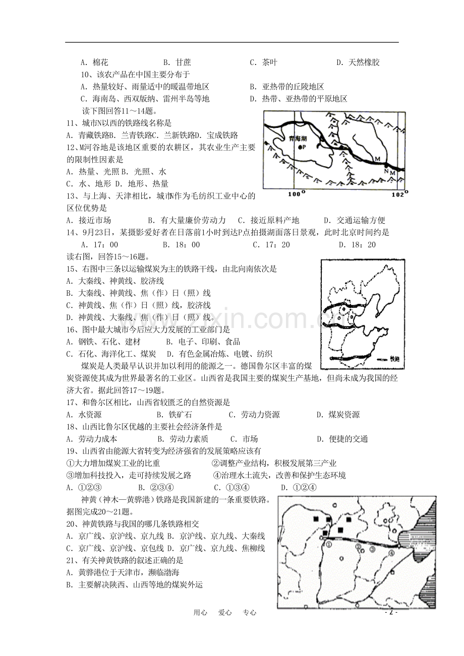 吉林省延边二中2010-2011学年高二地理下学期基础训练试题(15)(无答案).doc_第2页