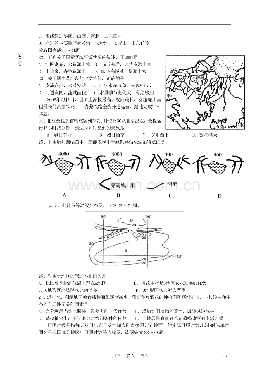 吉林省延边二中2010-2011学年高二地理下学期基础训练试题(15)(无答案).doc_第3页