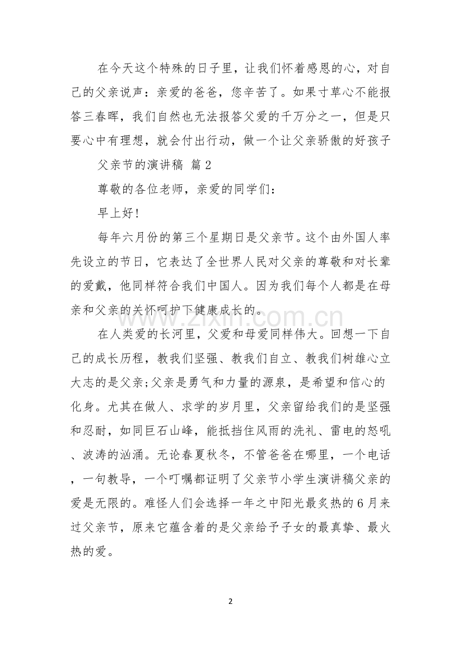 父亲节的演讲稿模板汇总七篇.docx_第2页