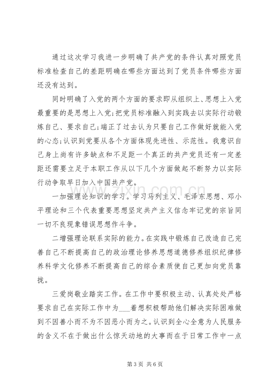 XX年7月份党员学习心得体会.docx_第3页