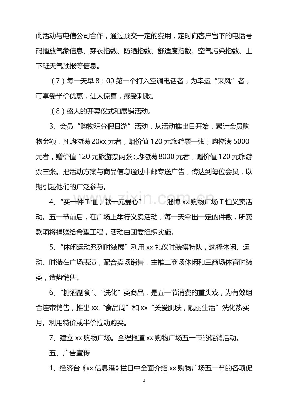 2022年促销活动策划方案集锦九篇.doc_第3页