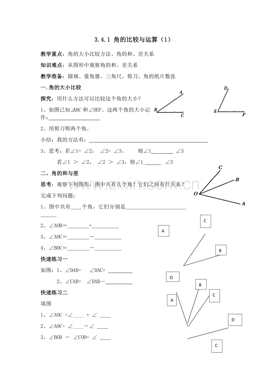 角的大小比较与运算.doc_第1页