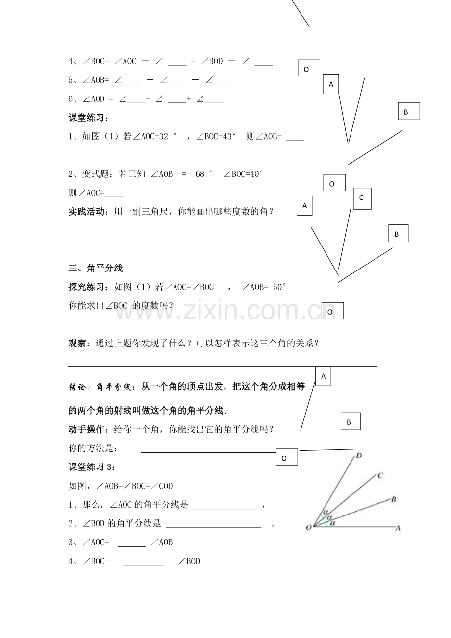 角的大小比较与运算.doc_第2页