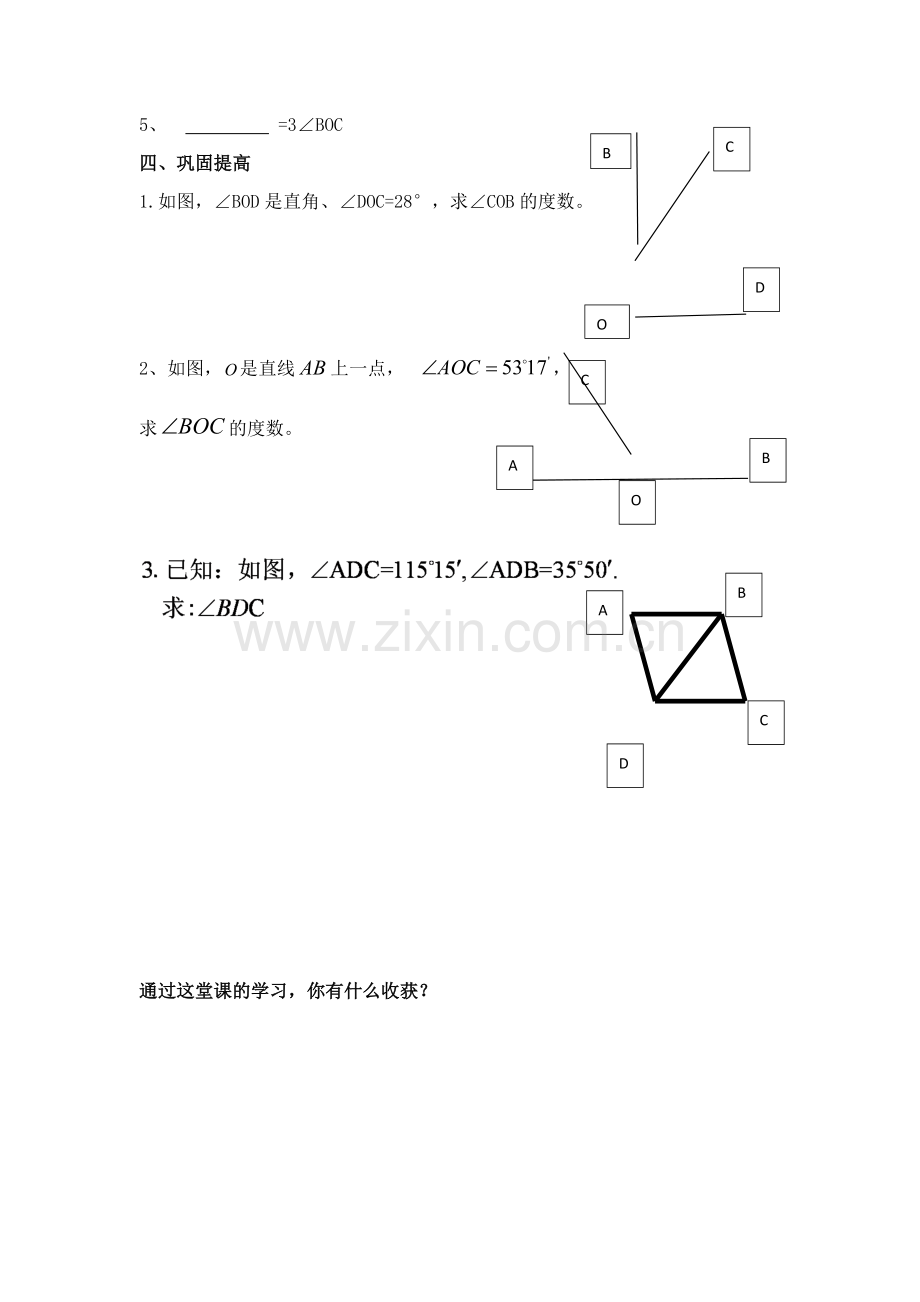 角的大小比较与运算.doc_第3页