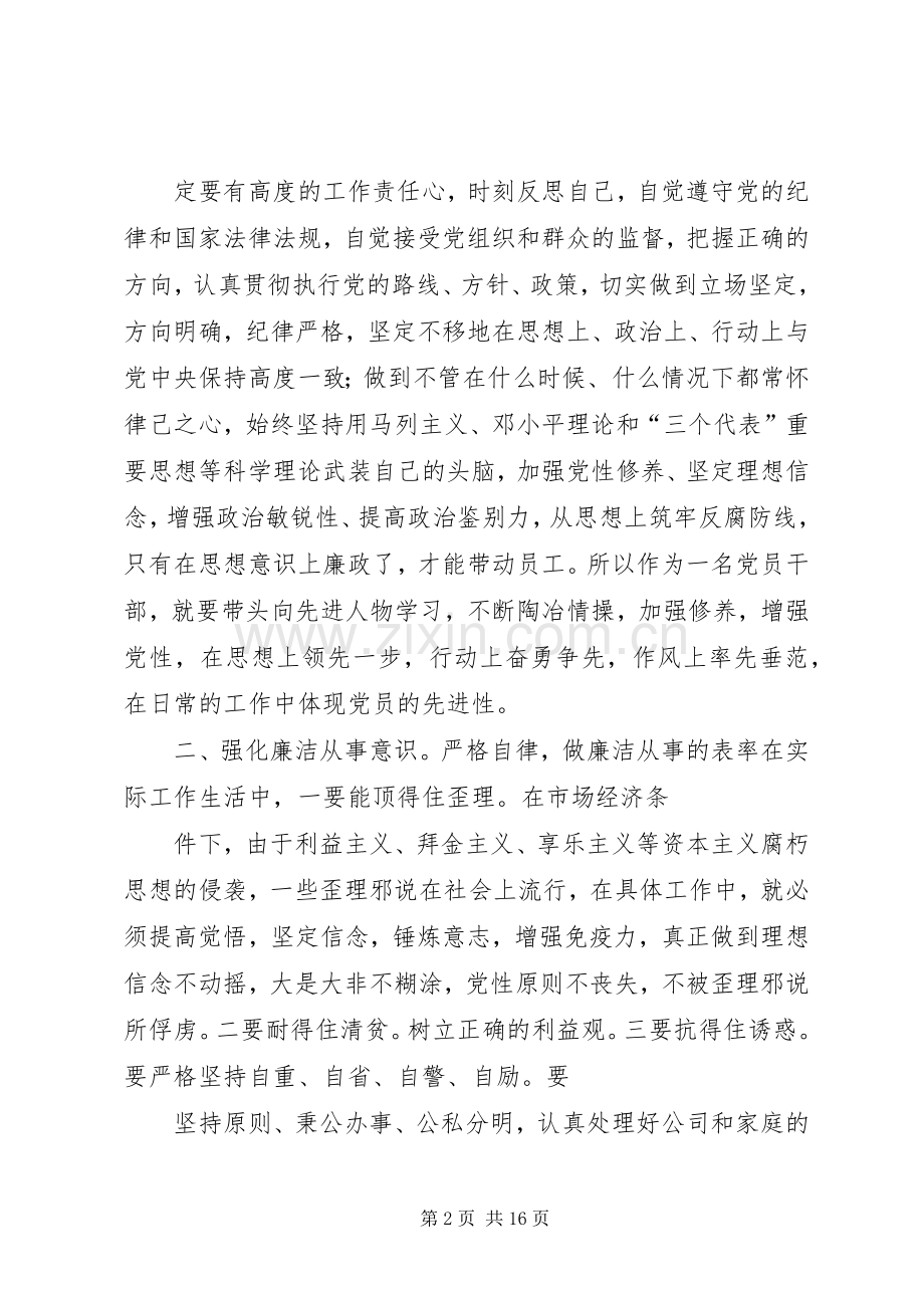 镜鉴学习心得体会2.docx_第2页