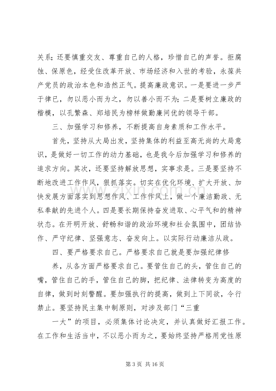 镜鉴学习心得体会2.docx_第3页