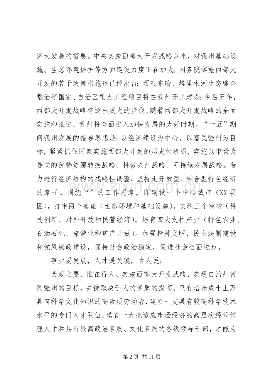 在人事工作会议上的讲话.docx_第2页