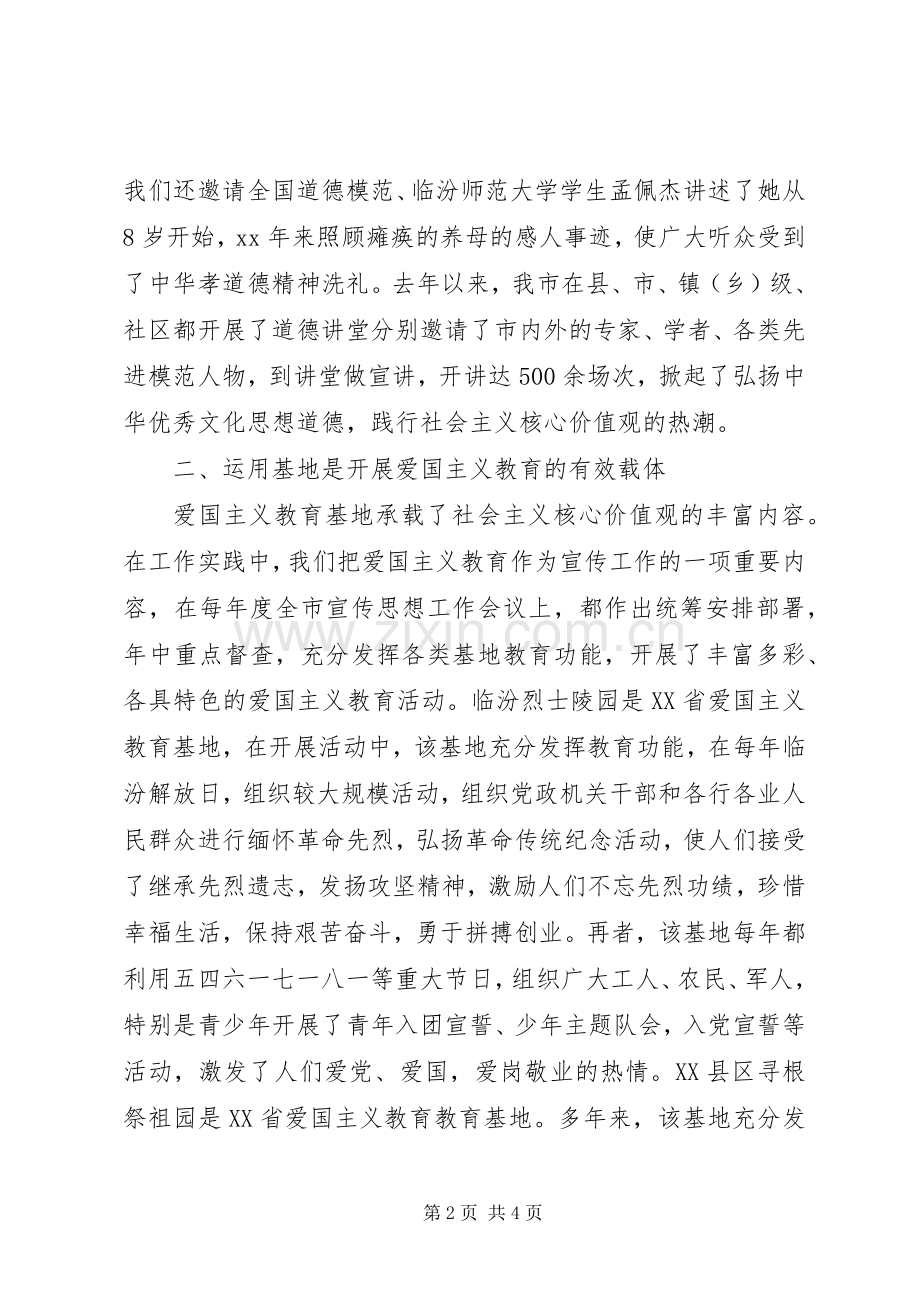 社会主义核心价值观心得体会20XX年字.docx_第2页