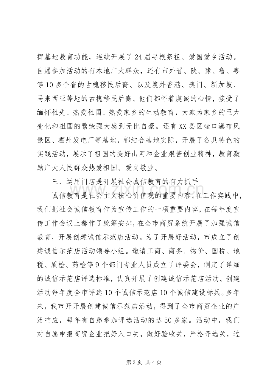 社会主义核心价值观心得体会20XX年字.docx_第3页