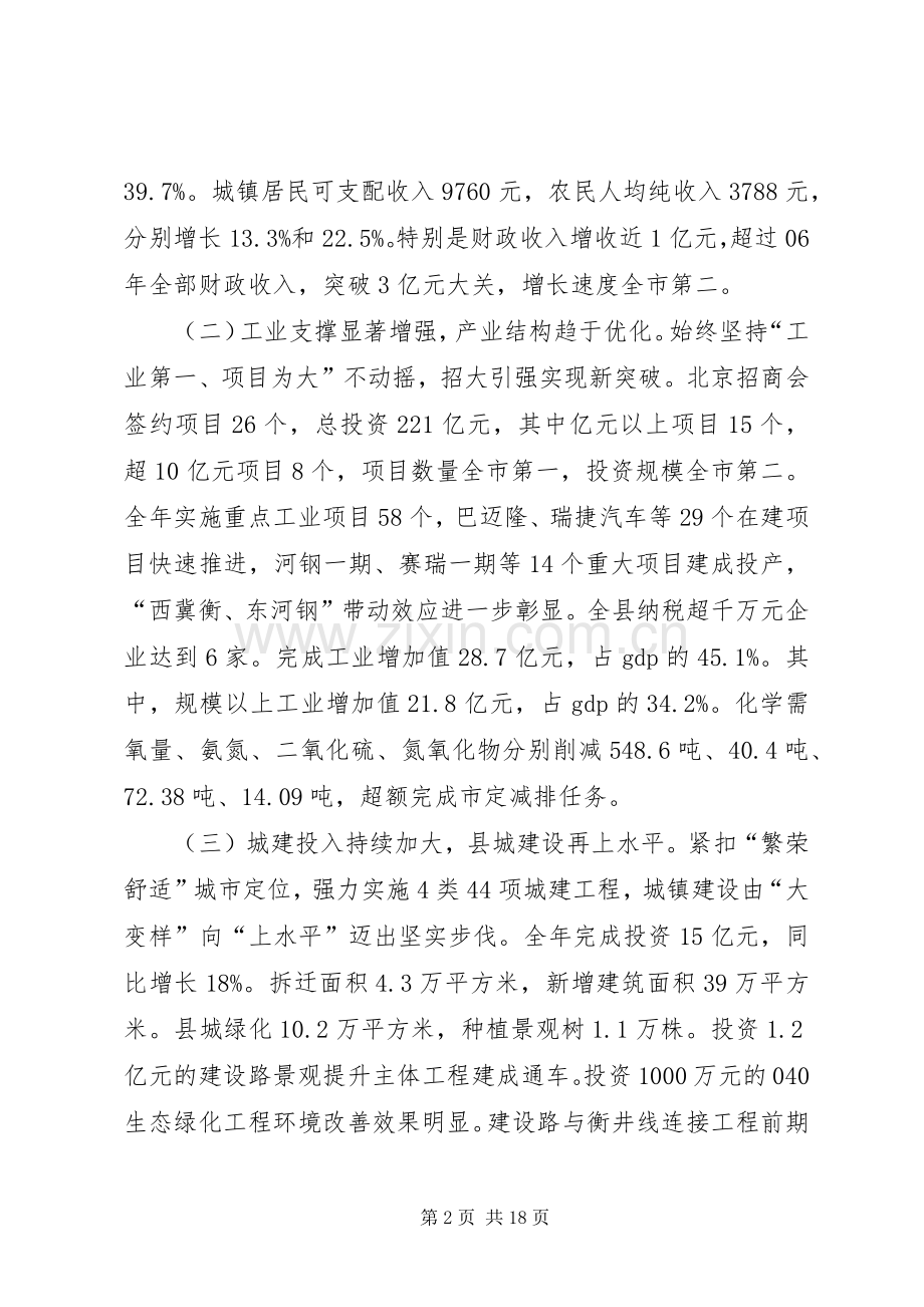 县领导在全县三级干部大会上的讲话.docx_第2页