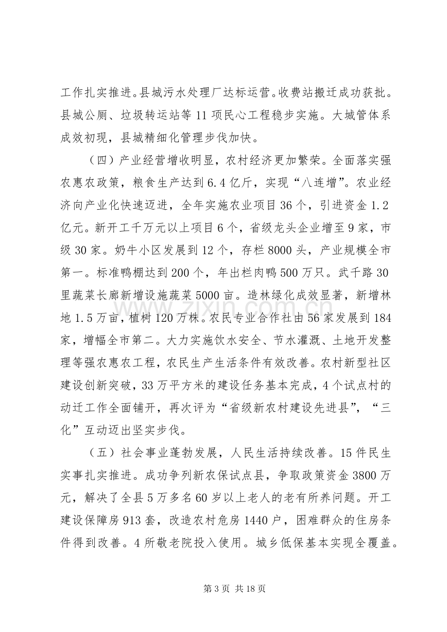 县领导在全县三级干部大会上的讲话.docx_第3页