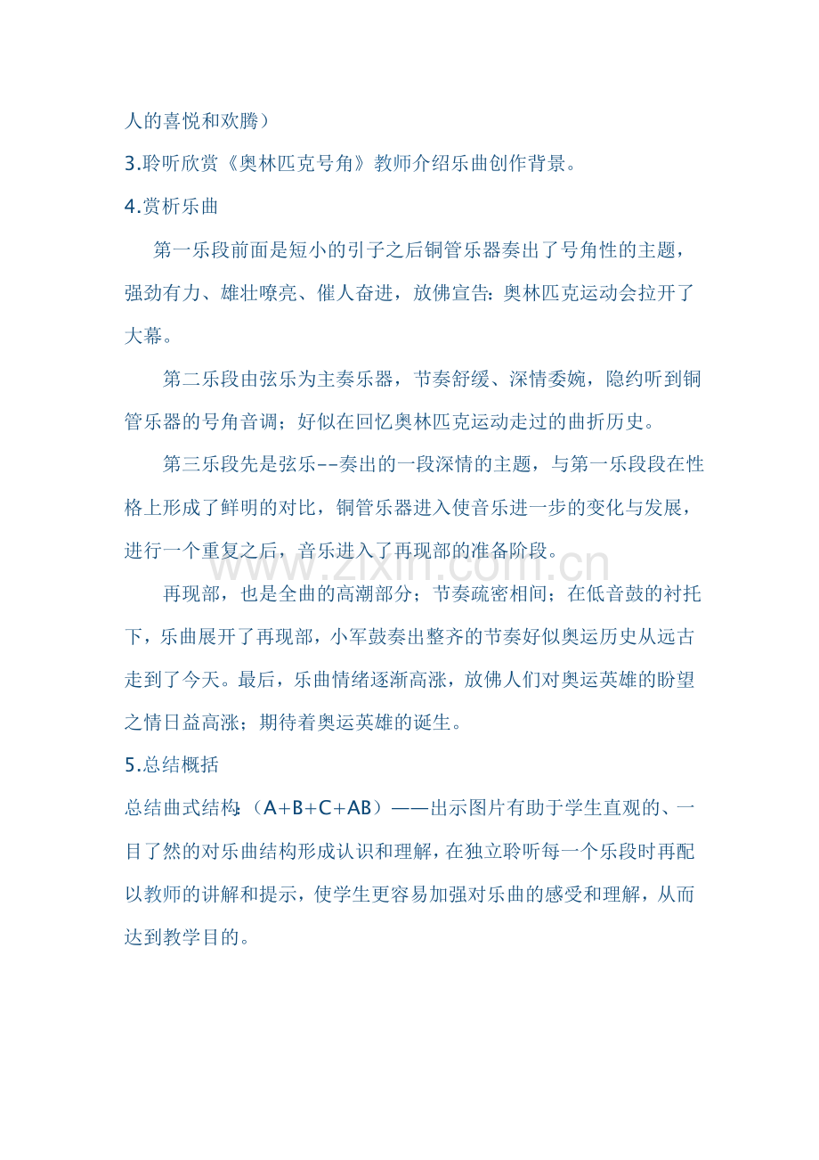 《奥林匹克号角》教案.doc_第3页