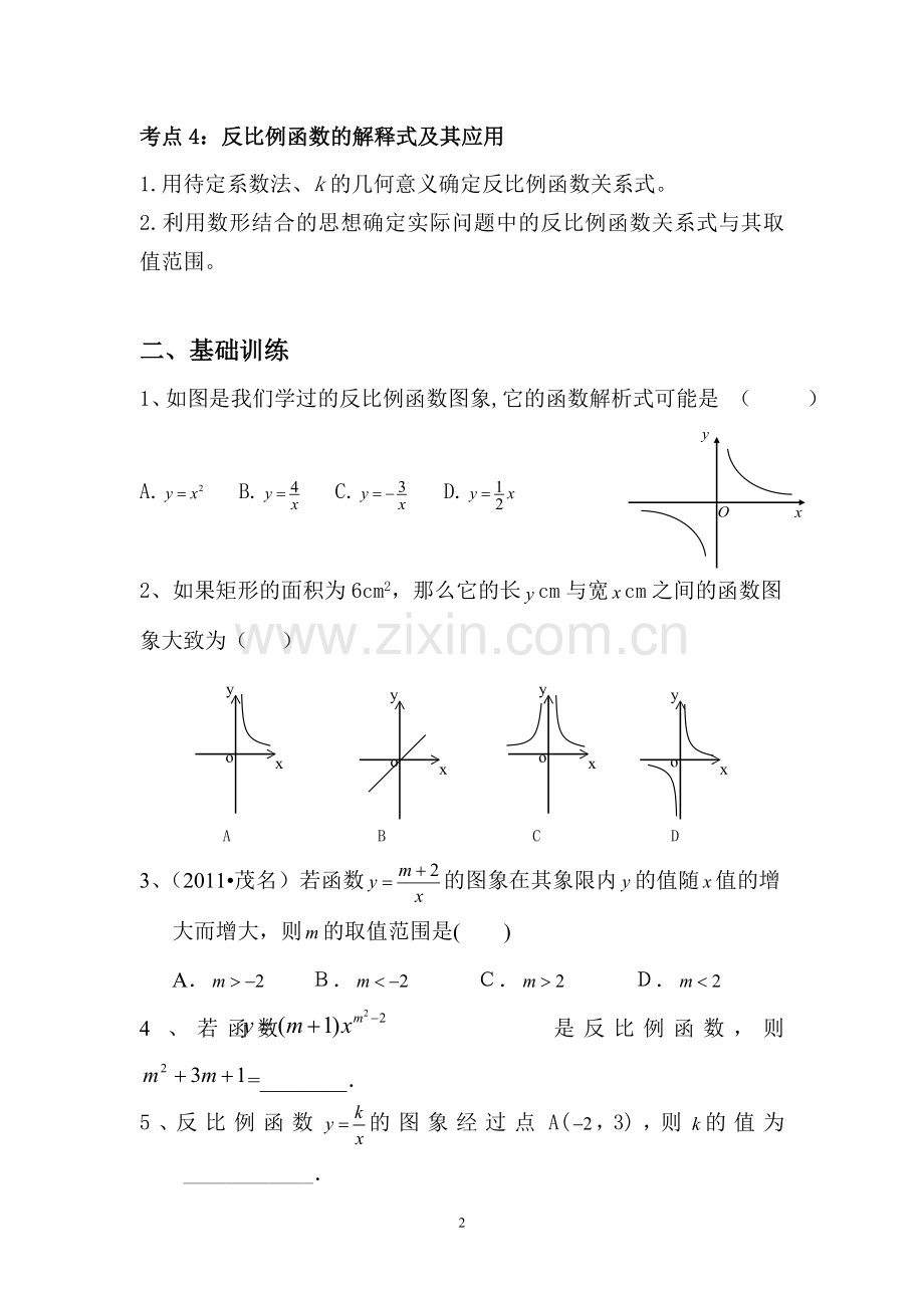 反比例函数及其应用.doc_第2页