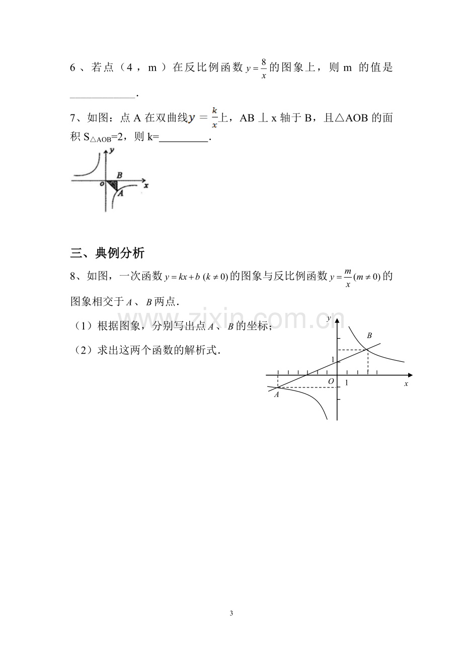 反比例函数及其应用.doc_第3页