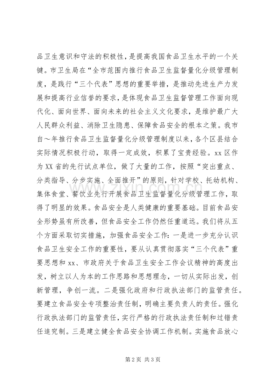 在区食品卫生监督量化分级管理授牌仪式的讲话.docx_第2页