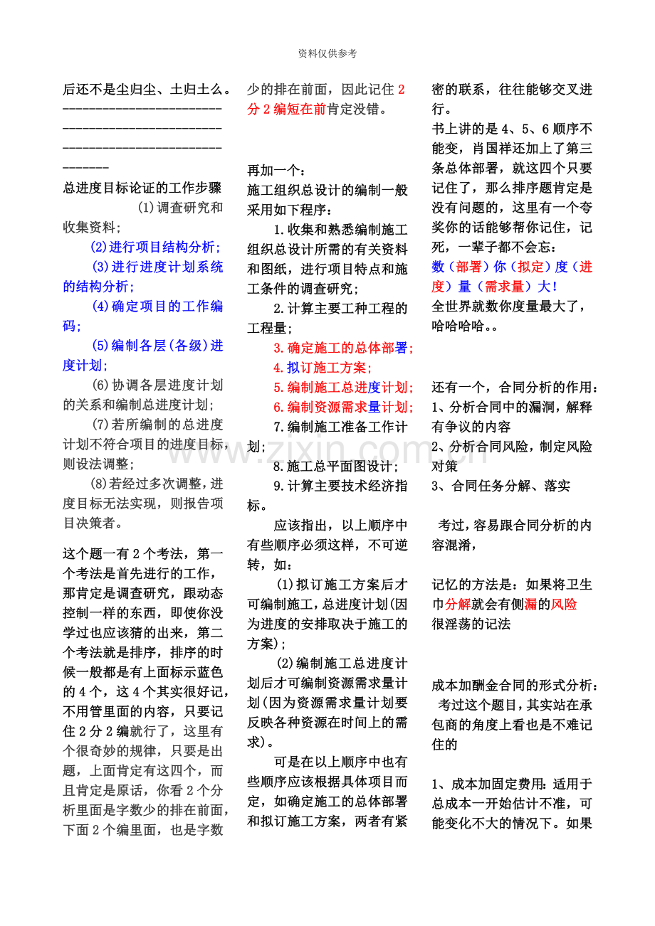 一级建造师考试各科记忆口诀汇总.docx_第3页