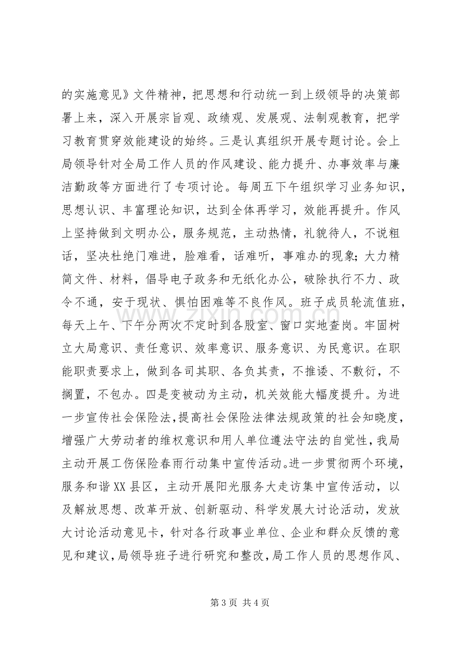 效能提升年活动心得体会.docx_第3页