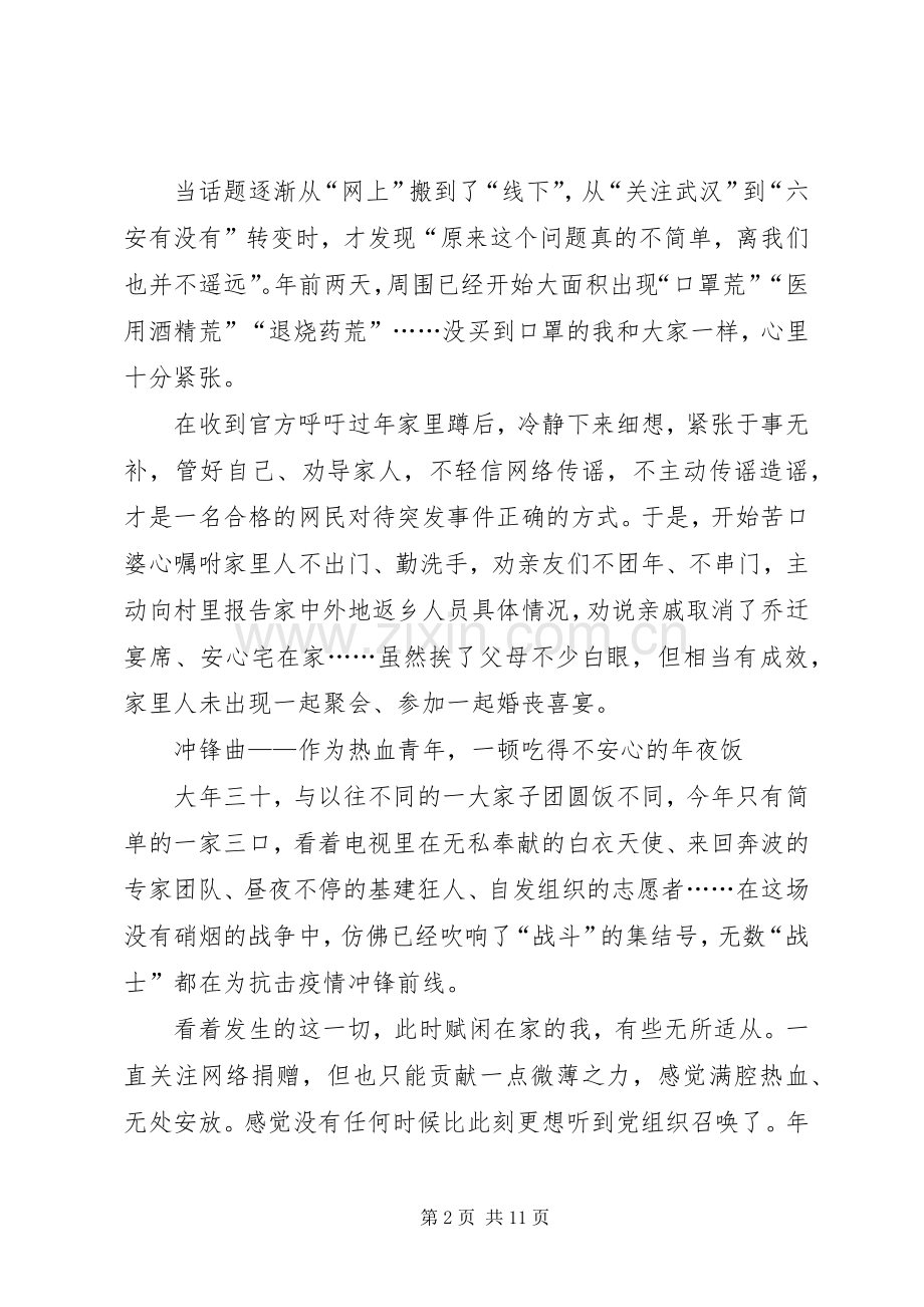 阻击新型冠状肺炎疫情村官学习感想体会.docx_第2页