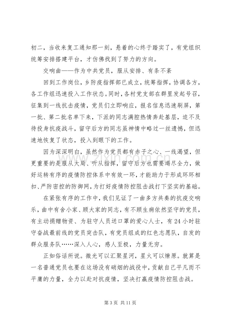 阻击新型冠状肺炎疫情村官学习感想体会.docx_第3页