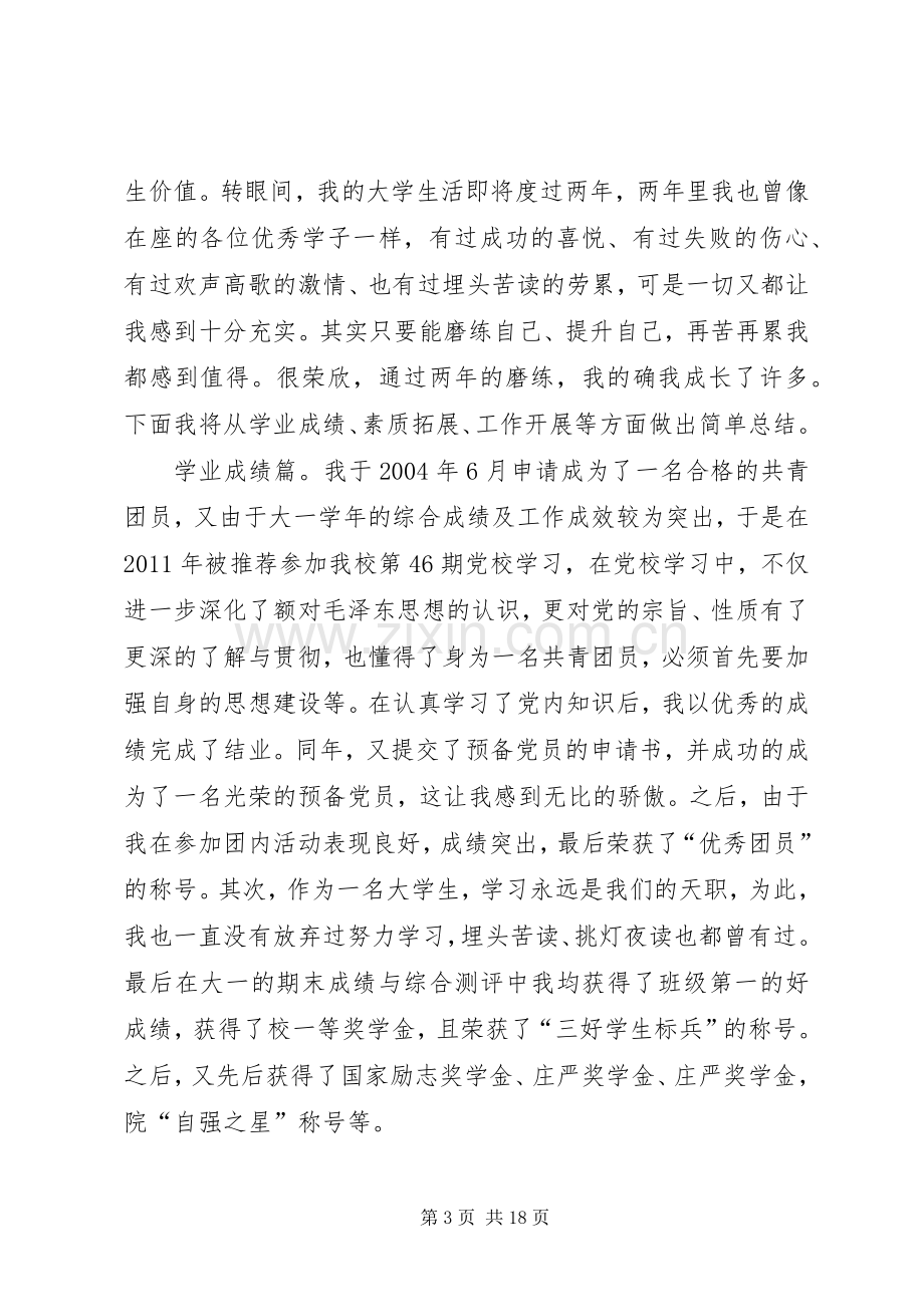 评选十佳少年演讲稿.docx_第3页