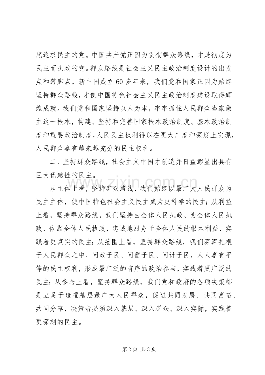 学习秦光荣重要讲话心得体会.docx_第2页