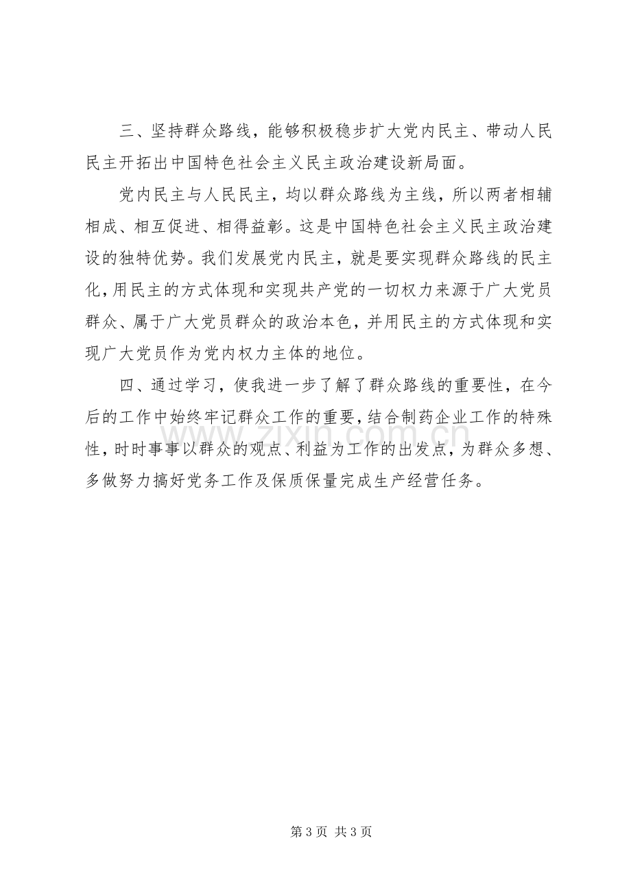 学习秦光荣重要讲话心得体会.docx_第3页