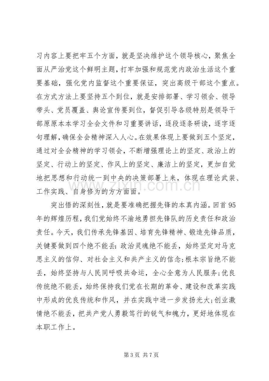 关于立足本职岗位优秀发言稿.docx_第3页