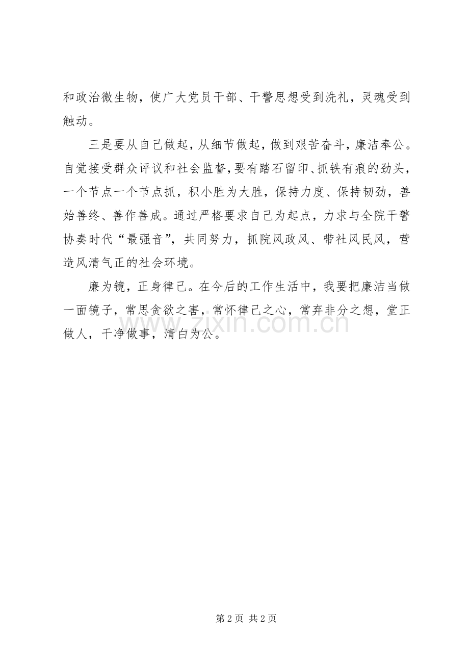 法院干警警示教育心得.docx_第2页