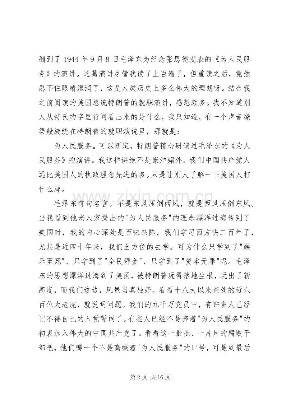 重读《为人民服务》有感.docx_第2页