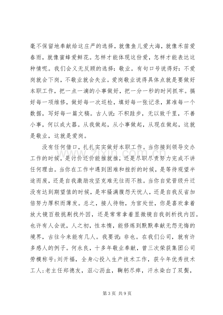 敬业爱岗演讲稿.docx_第3页