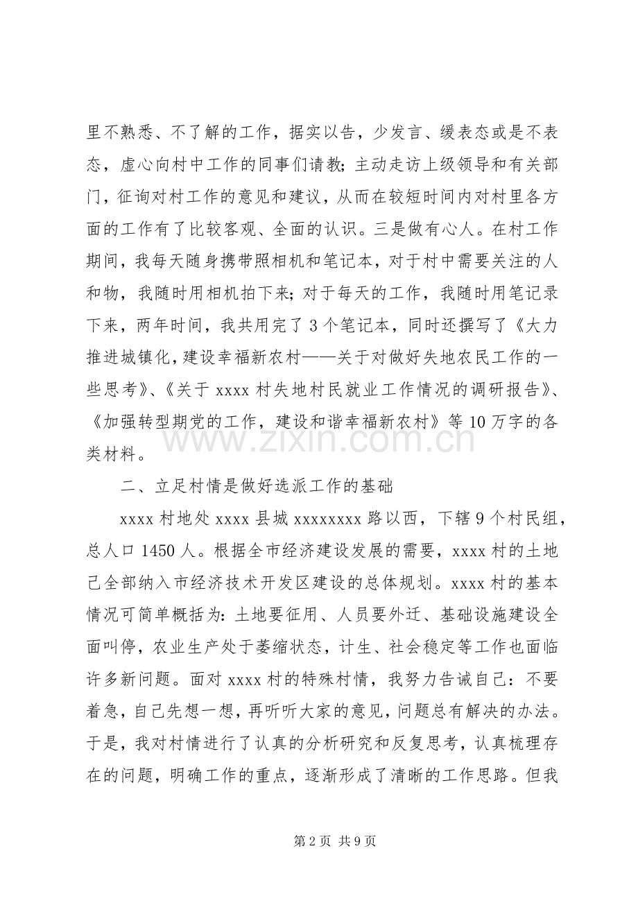 选派干部心得体会两篇.docx_第2页