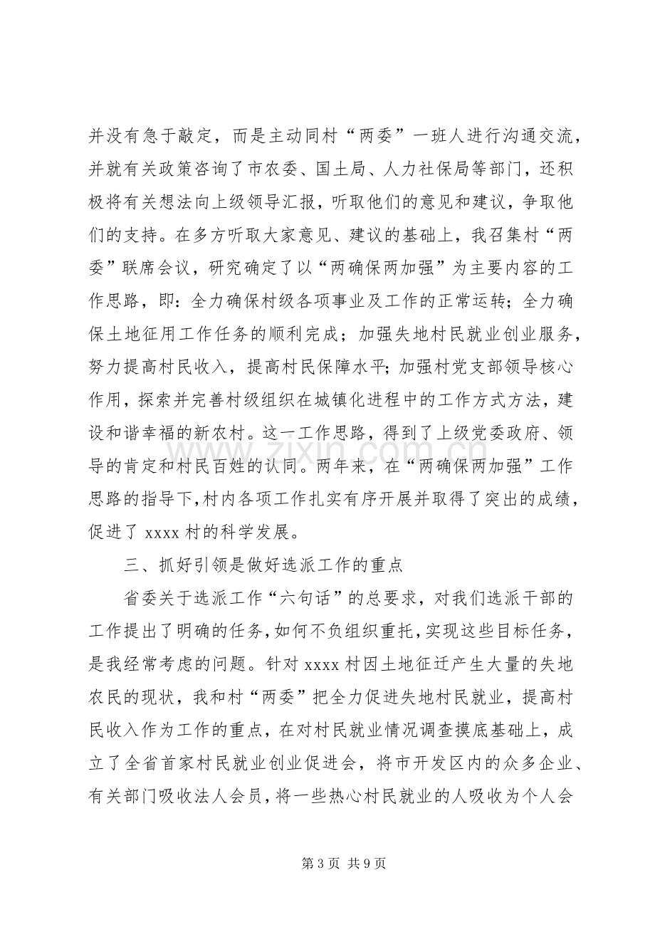 选派干部心得体会两篇.docx_第3页